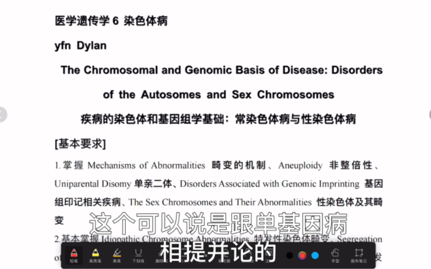 染色体病(基础知识,正常染色体,核型,显带,书写)【医学遗传学期末速成6】哔哩哔哩bilibili