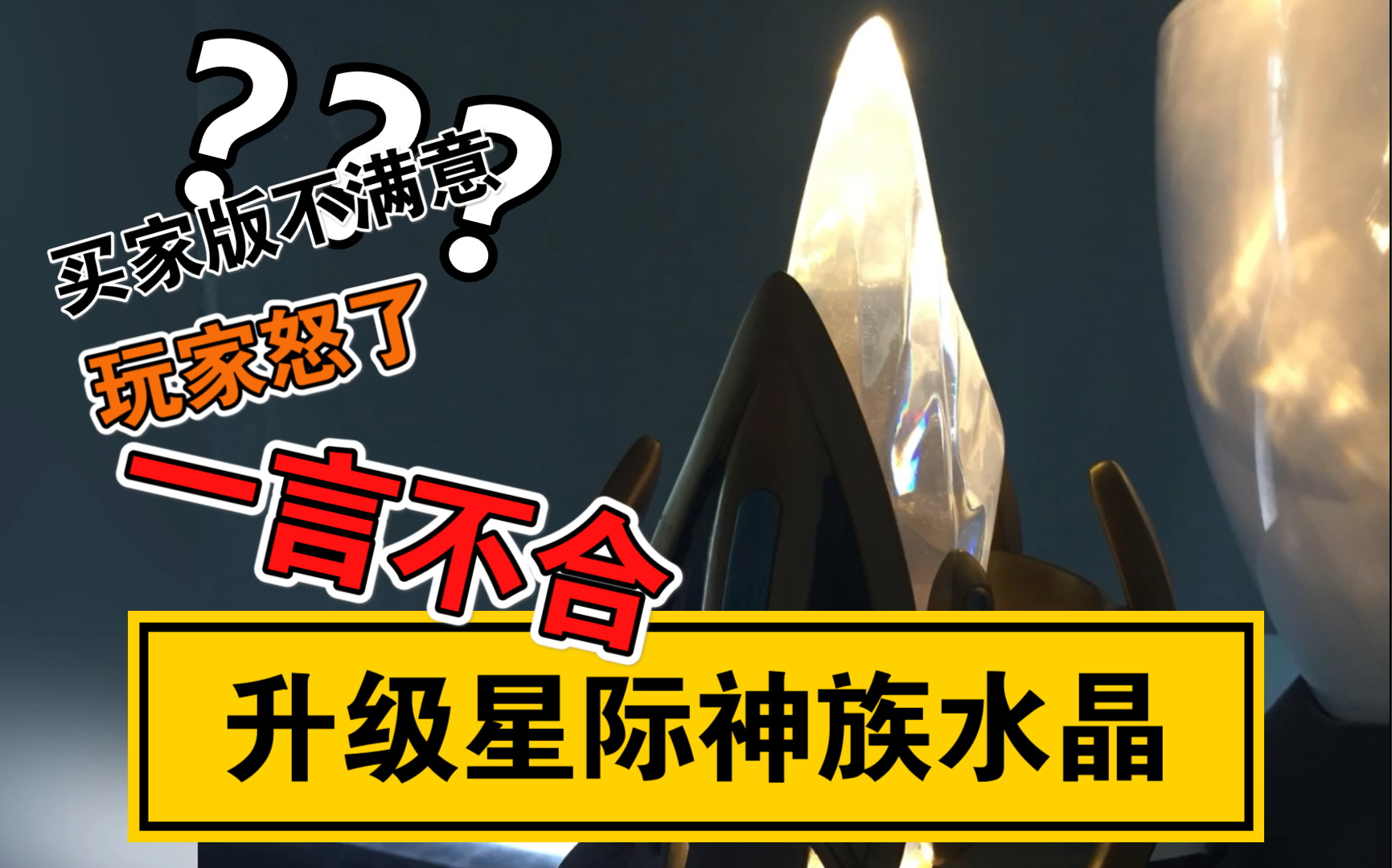 活动  【模型升级】中国玩家版星际争霸神族水晶模型灯