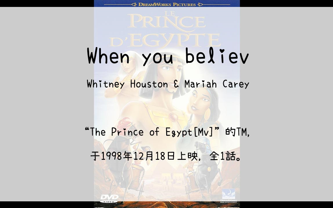 [图]【2000】The Prince of Egypt[Mv](Th)--When you believ