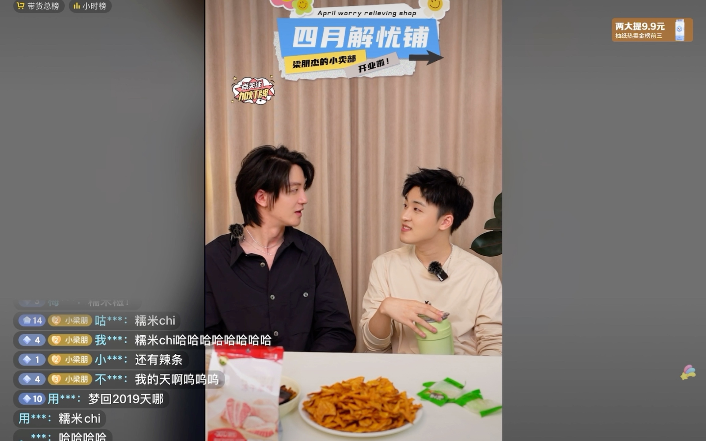 【梁朋杰】20231025四月解忧铺直播录屏 嘉宾:陈博豪