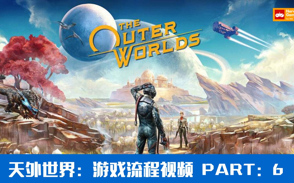 【高清中字】《天外世界 the outer worlds 》游戏流程视频 part 6