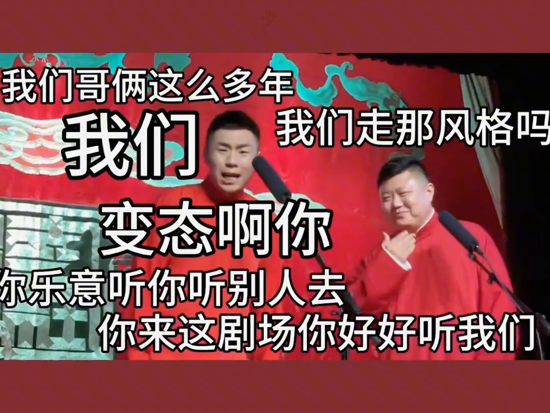 德云头九最后的温柔