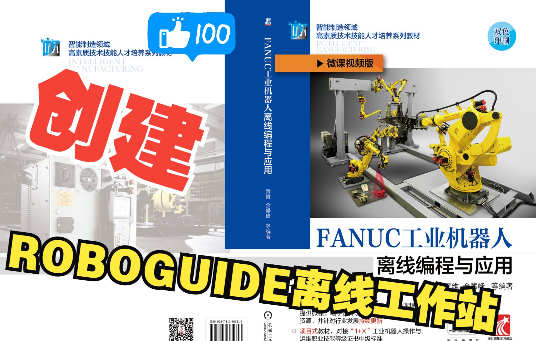 ROBOGUIDE中创建离线工作站,数字双胞胎的基础就是你啦!机器人、工装、工件都有什么区别呢?哔哩哔哩bilibili