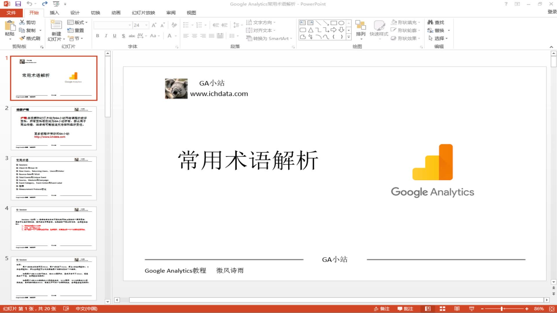 Google Analytics教程(3):GA常用术语扫盲哔哩哔哩bilibili