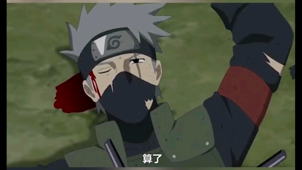 火影忍者一代天才忍者旗木卡卡西就此陨落在他生命的最后一刻想到的