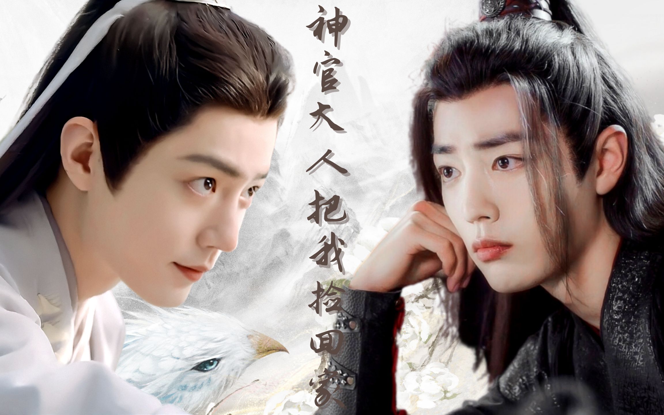 神官大人把我捡回家—影羡be版【时影×魏无羡】|师徒×虐向