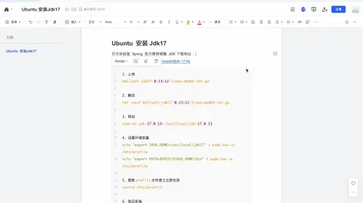 Ubuntu安装Jdk17