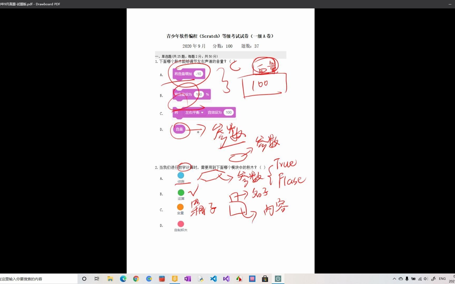 中国电子学会图形化202009一级试卷讲解(选择判断)哔哩哔哩bilibili