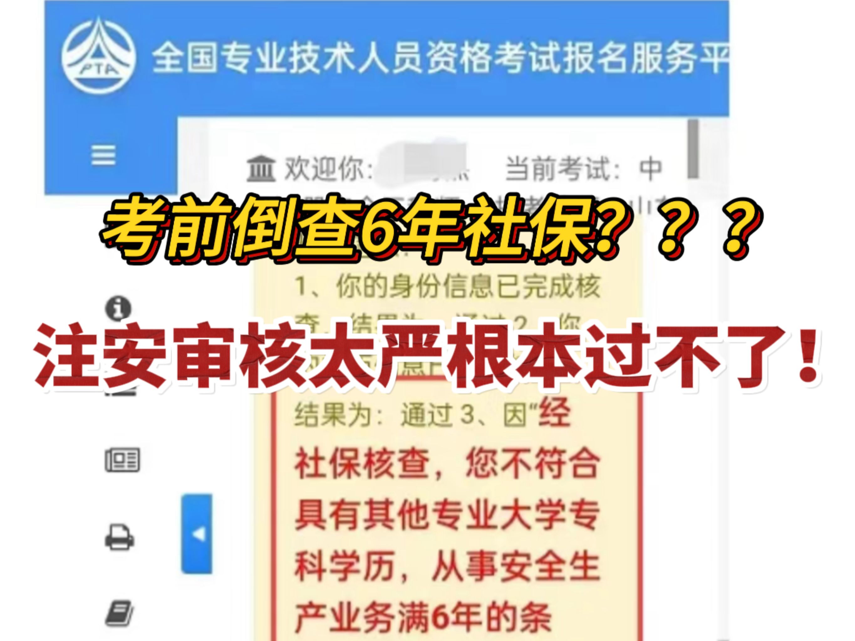 中级安全工程师:考前倒查6年社保!注安,越来越有看头了...哔哩哔哩bilibili