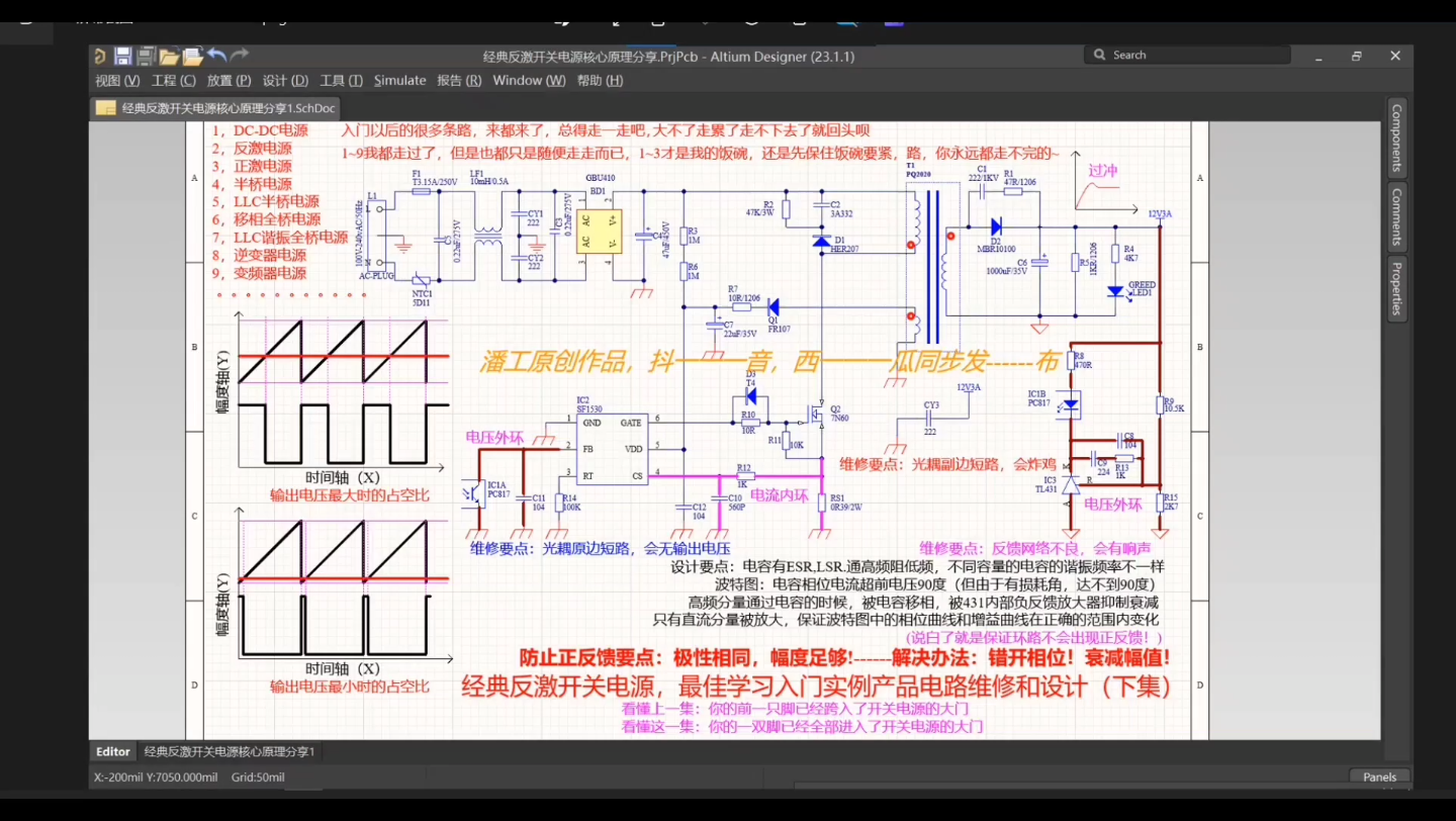 [图]反激开关电源核心工作原理，学会了这个原理，就代表着你的双脚已经全部跨入了开关电源世界的大门了。