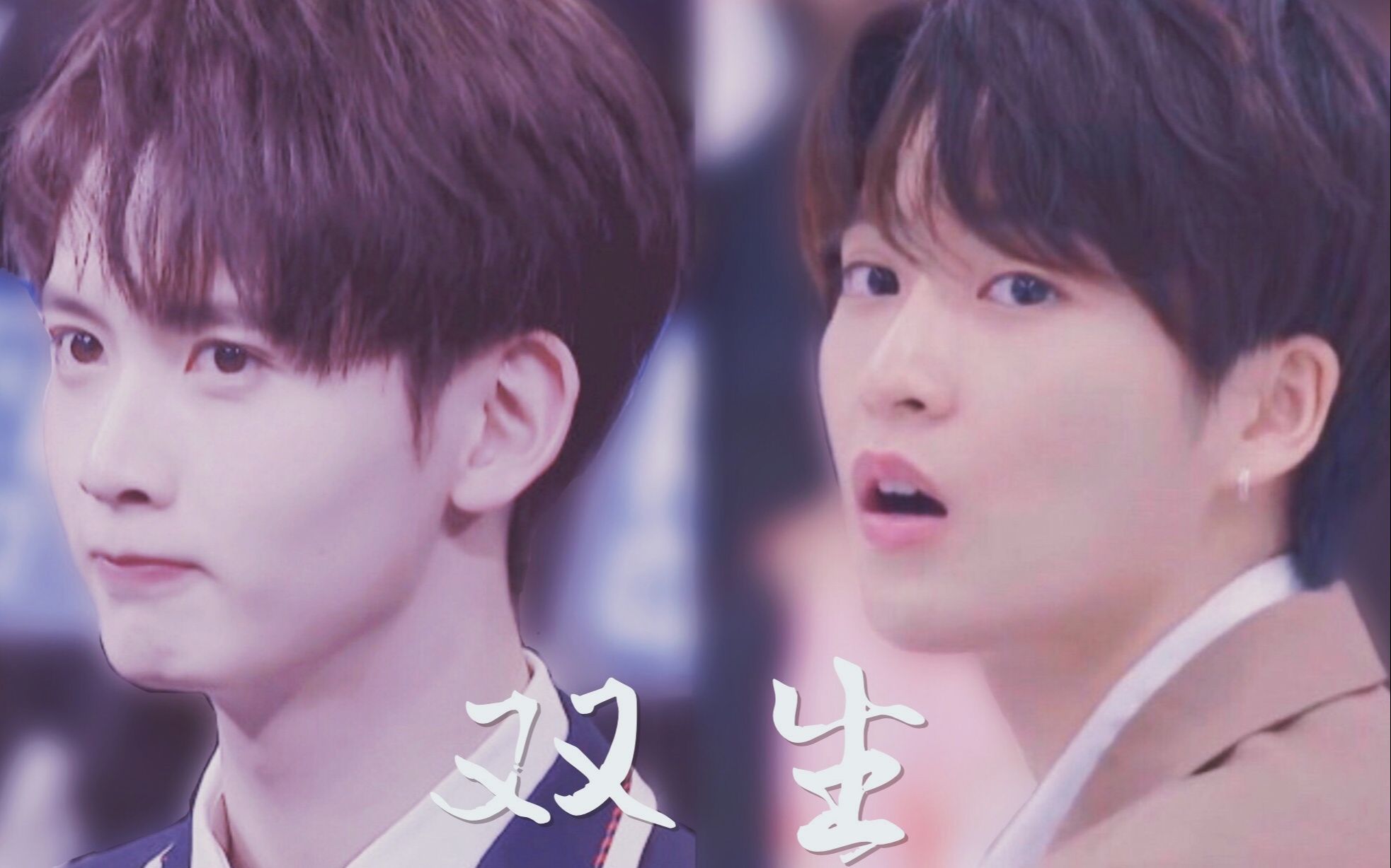 陈宥维林凡双生会不会怕肯定怕啦颜向脑洞圈地自萌