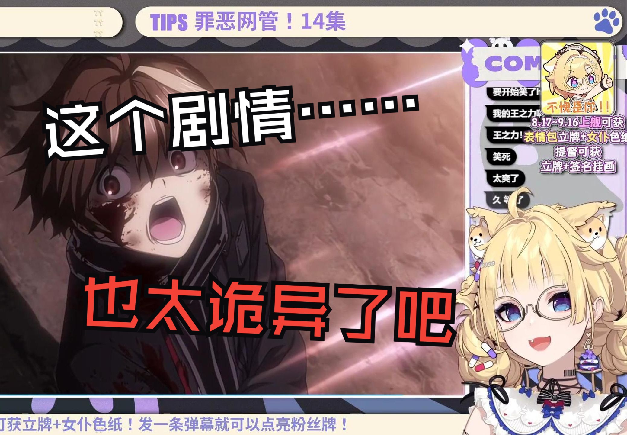 【雪绘Yukie】雪王看《罪恶王冠》“我的王之力”名场面-南莯_-南莯_-哔哩哔哩视频