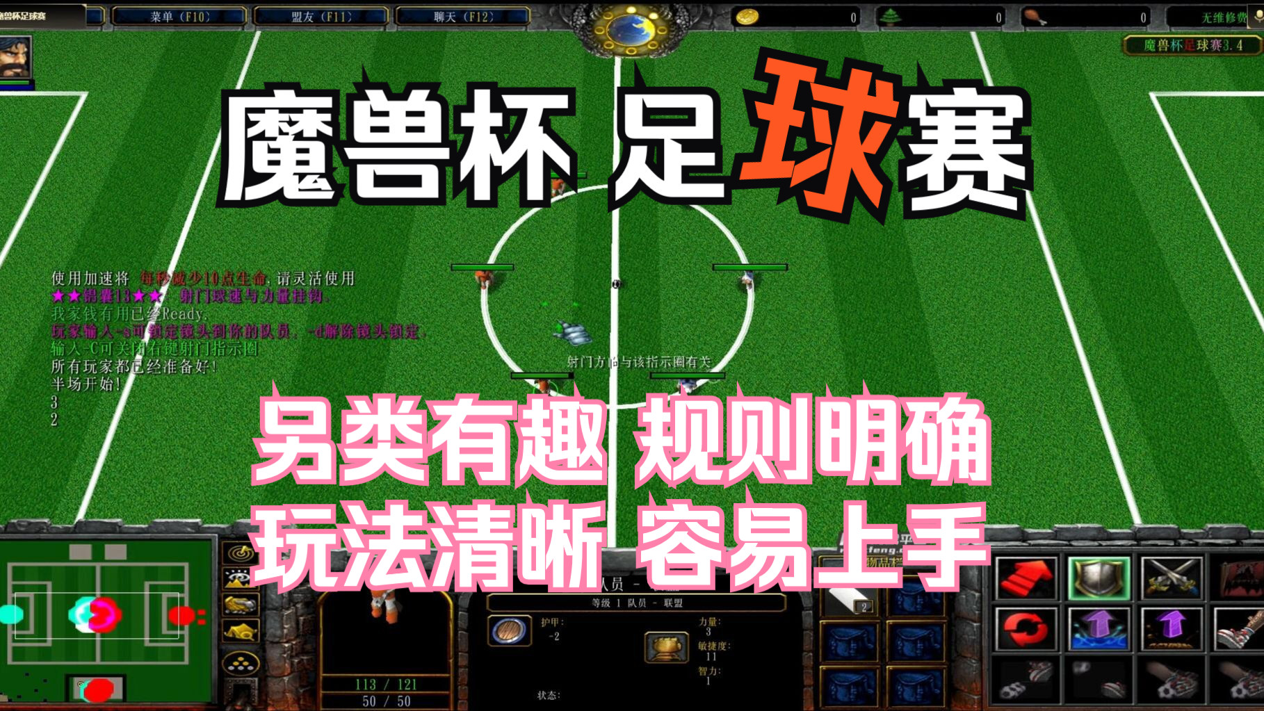 魔兽RPG另类小众休闲地图《魔兽杯足球赛》网络游戏热门视频