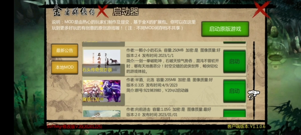 [图]给大家分享一款《金庸群侠传X》石头传奇mod