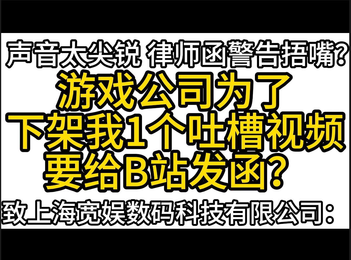 [图]【补档】因为揭露国产12+手游内容黄暴还吃人被发函警告了？