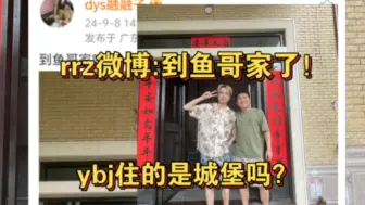 Скачать видео: rrz微博:到ybj家里了！ybj融爷什么时候办婚礼？