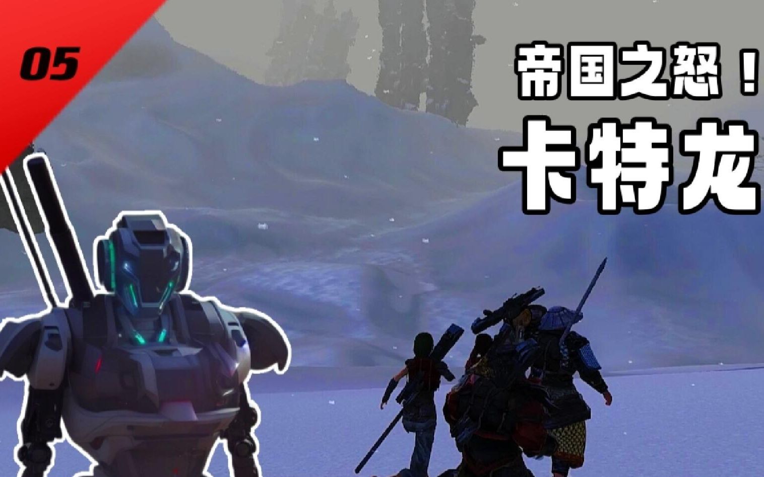 【kenshi 和关羽一起再战虚空】05 帝国之怒 卡特龙