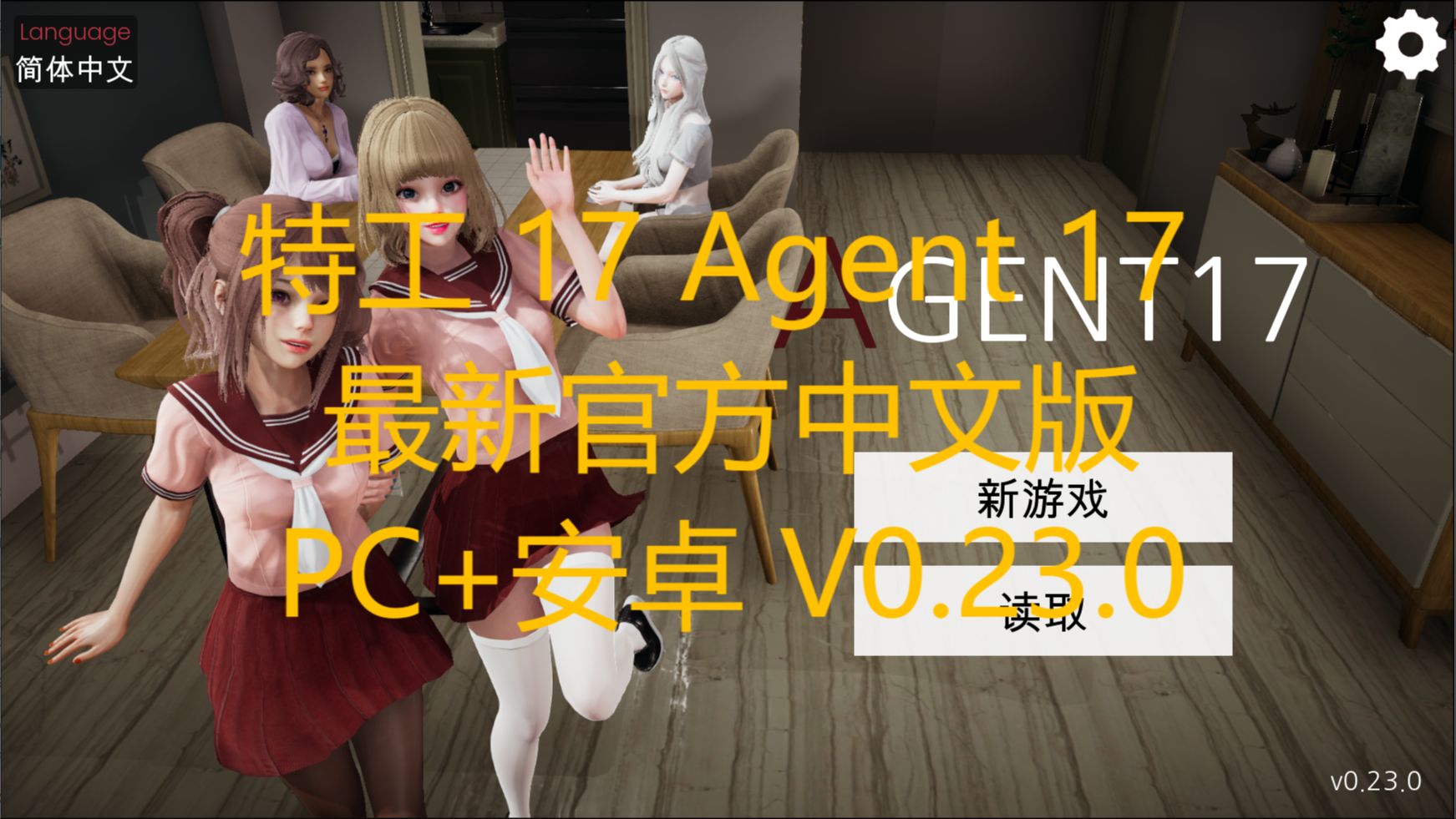 [图]【特工17】Agent 17  V0.23.0双端官方中文版