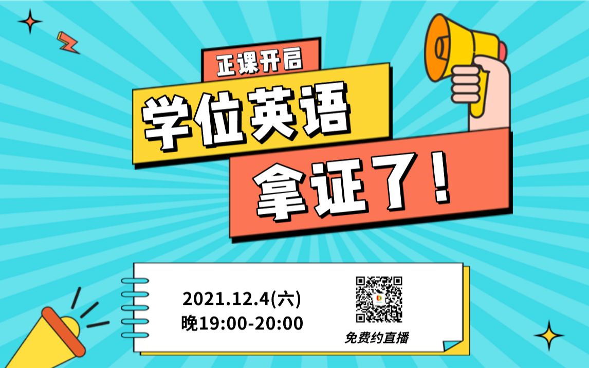 2023年学位英语挑错知识点大全,满分不是奢望哔哩哔哩bilibili