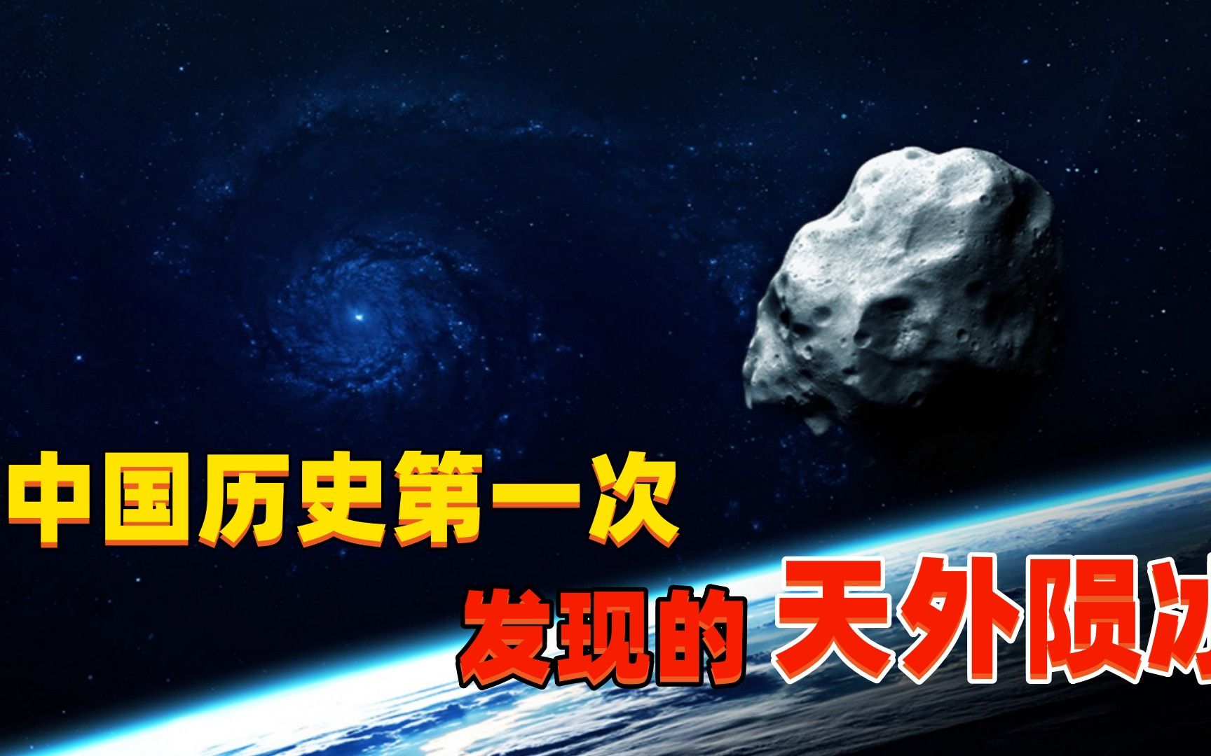 农村天降神秘陨冰,村民私下抢着要吃,故宫专家只抢救回一点冰渣哔哩哔哩bilibili