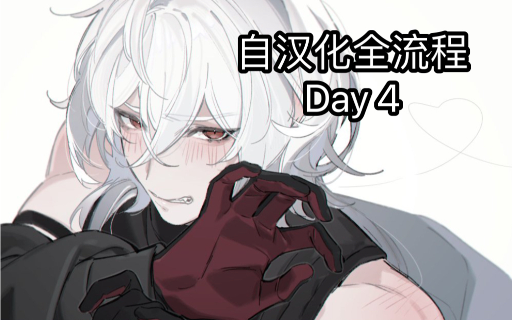 【A Date with Death】与死神的约会 自汉化翻译全流程 Day 4单机游戏热门视频