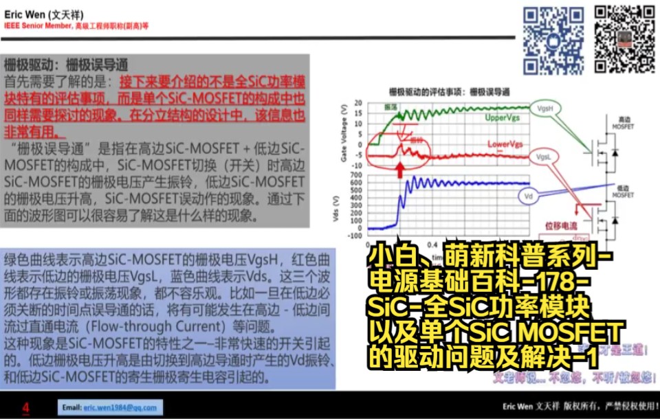 小白、萌新科普系列电源基础百科178SiC全SiC功率模块以及单个SiC MOSFET的驱动问题及解决1哔哩哔哩bilibili