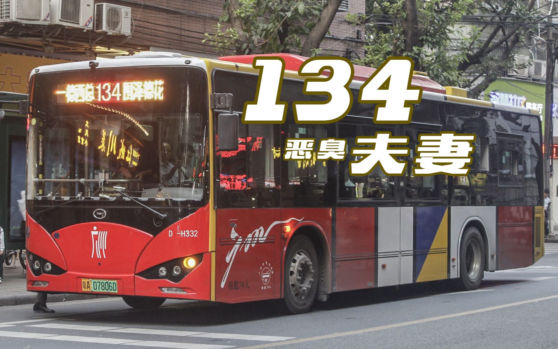 正定134路公交车路线图图片