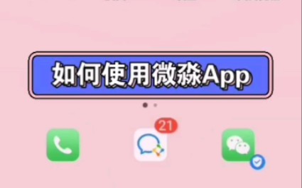 如何使用微淼Apo哔哩哔哩bilibili