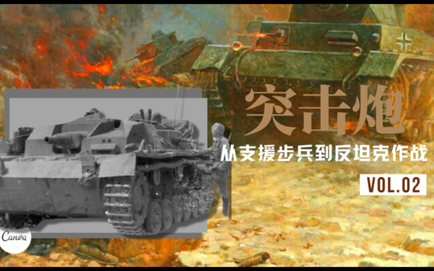 [图]属于炮兵部队而不是坦克部队的突击炮是什么