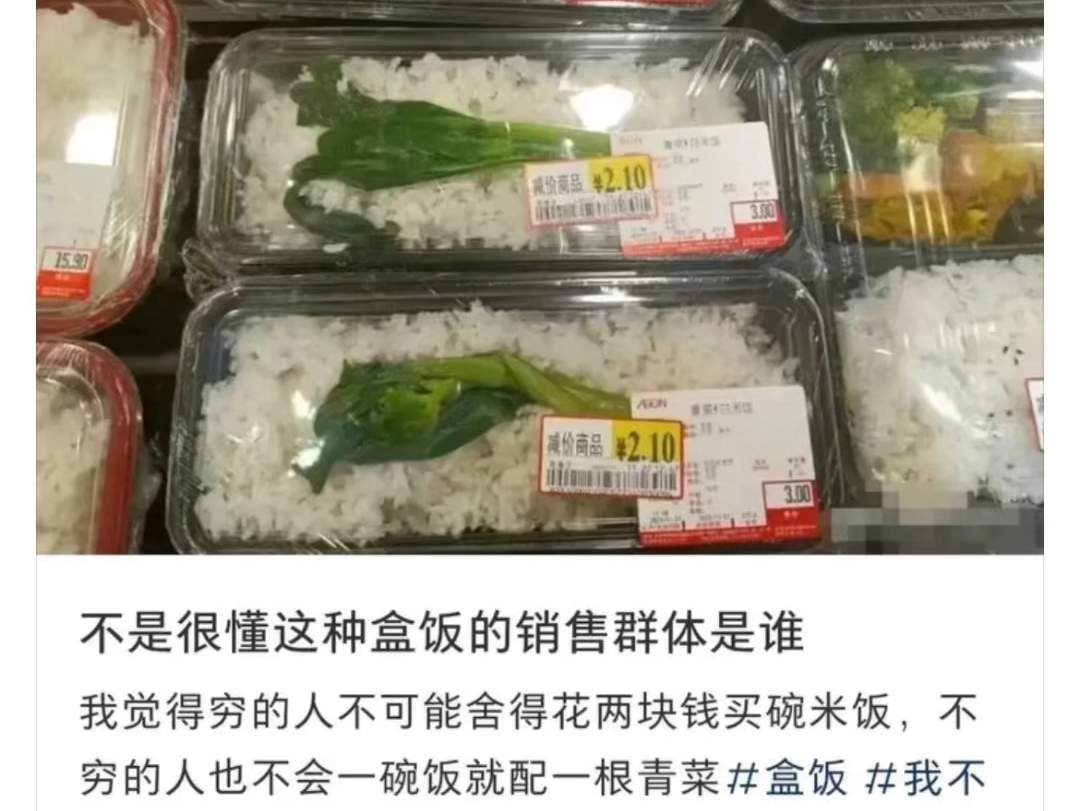 不懂这种盒饭的销售群体是谁?哔哩哔哩bilibili