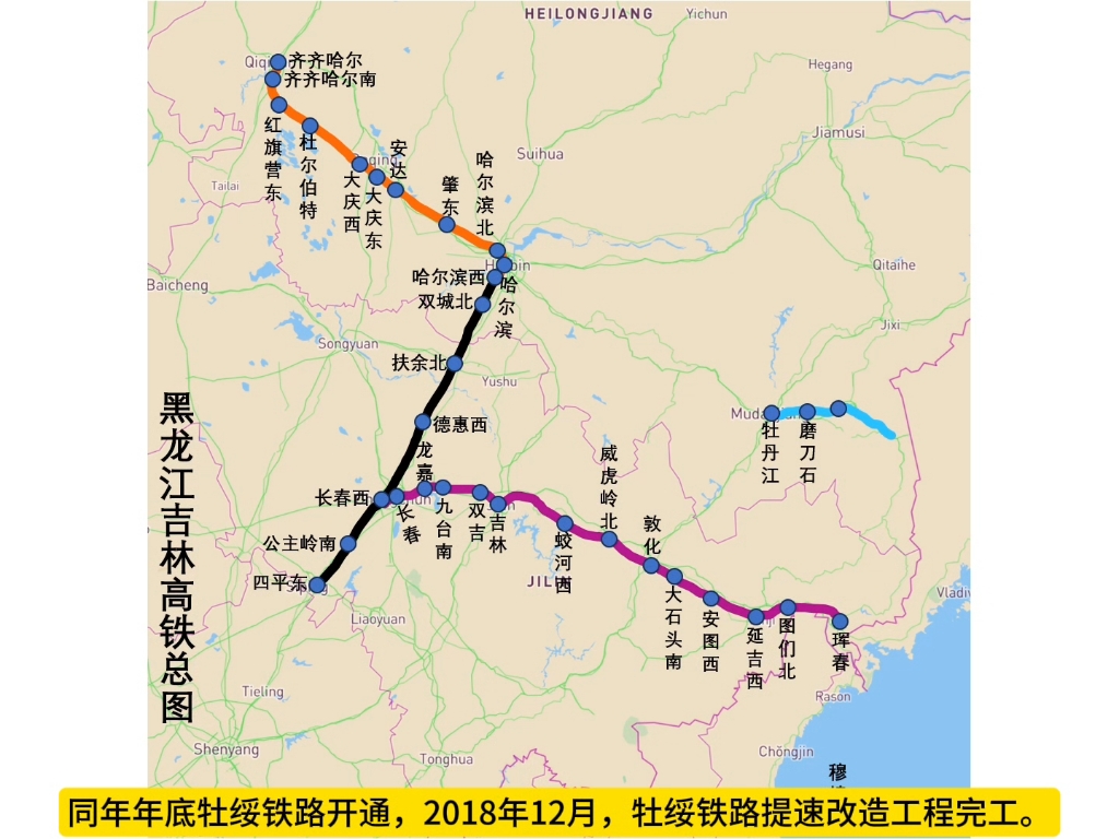 全网独家黑龙江吉林高速铁路讲解哔哩哔哩bilibili