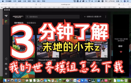 我的世界MacOS官方启动器模组下载教程哔哩哔哩bilibili我的世界