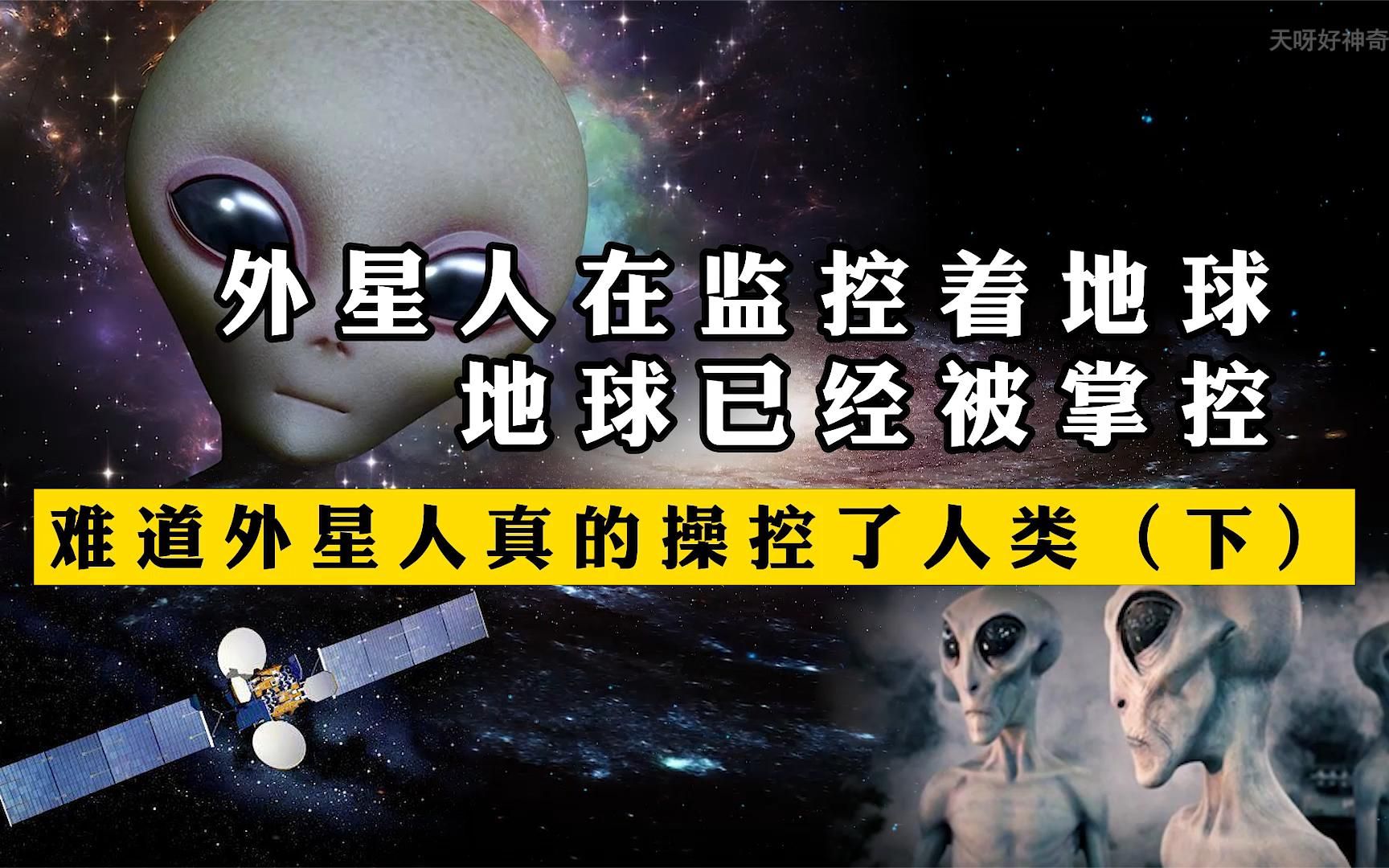 外星人真的存在吗!前nasa任职科学家拿出证据揭露51区真相!