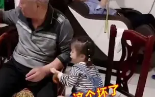 Tải video: 孙女吃了一口大喊“坏了” 爷爷转身喂给了孙子  孙子：我是亲生的吗？