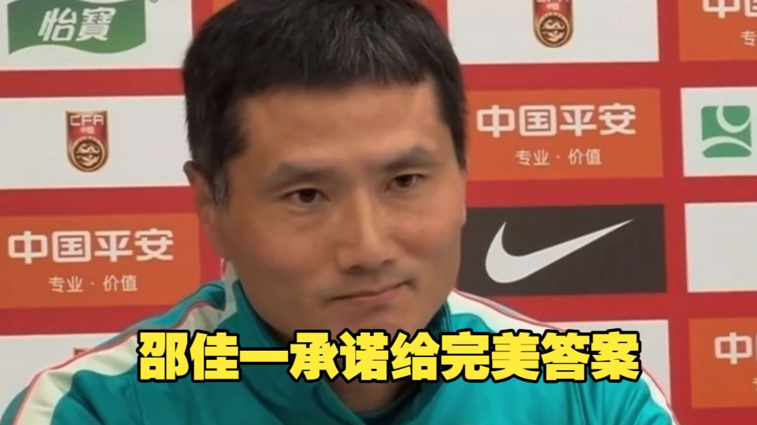 “闭上嘴！认真工作！” 邵佳一称会给全国球迷完美答案 国足明晚对战塔吉克斯坦