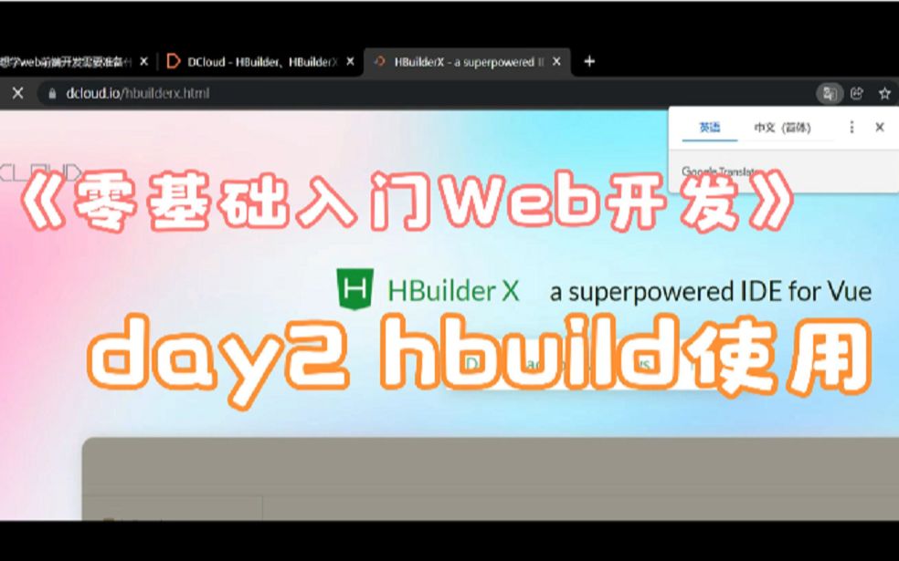 《零基础入门web开发》day2 Hbuild下载及介绍 @倪尔昂哔哩哔哩bilibili