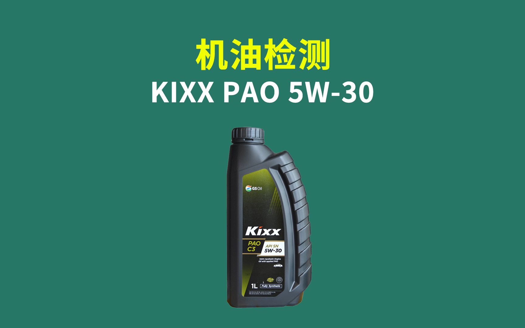 凯升kixx 5w-30 1920-1080 修改