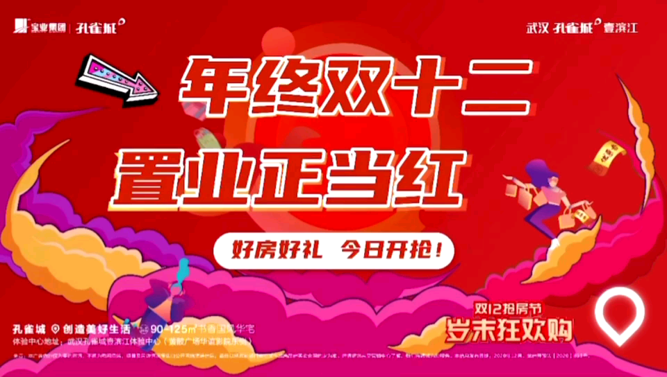孔雀城双十二抢房节快来武汉孔雀城壹滨_哔哩哔哩 (゜-゜)つロ 干杯