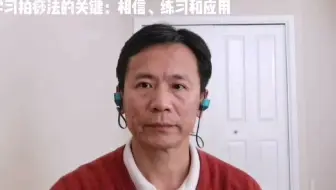 学习拍痧的关键：相信 练习 应用