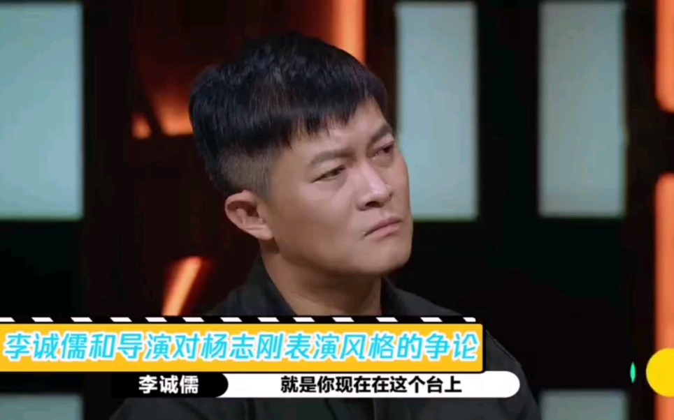 【演員請就位2】李成儒在批楊志剛演技千篇一律,演啥一個樣死板