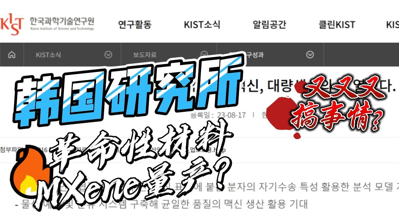 继LK99乌龙事件后,韩国研究所又出了“革命性”材料?哔哩哔哩bilibili