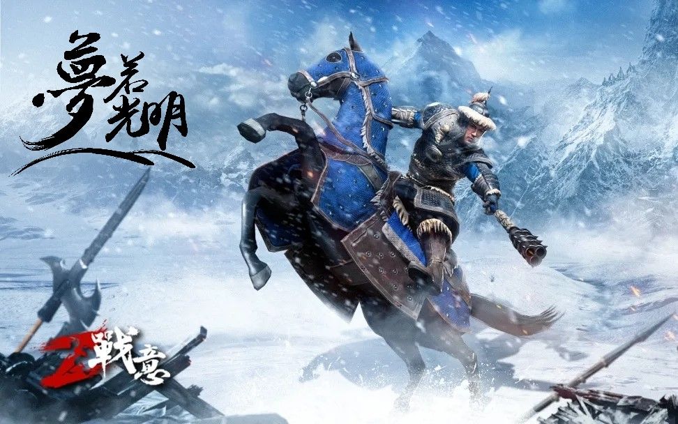 活动作品亚服战意关宁铁骑这是一场屠杀