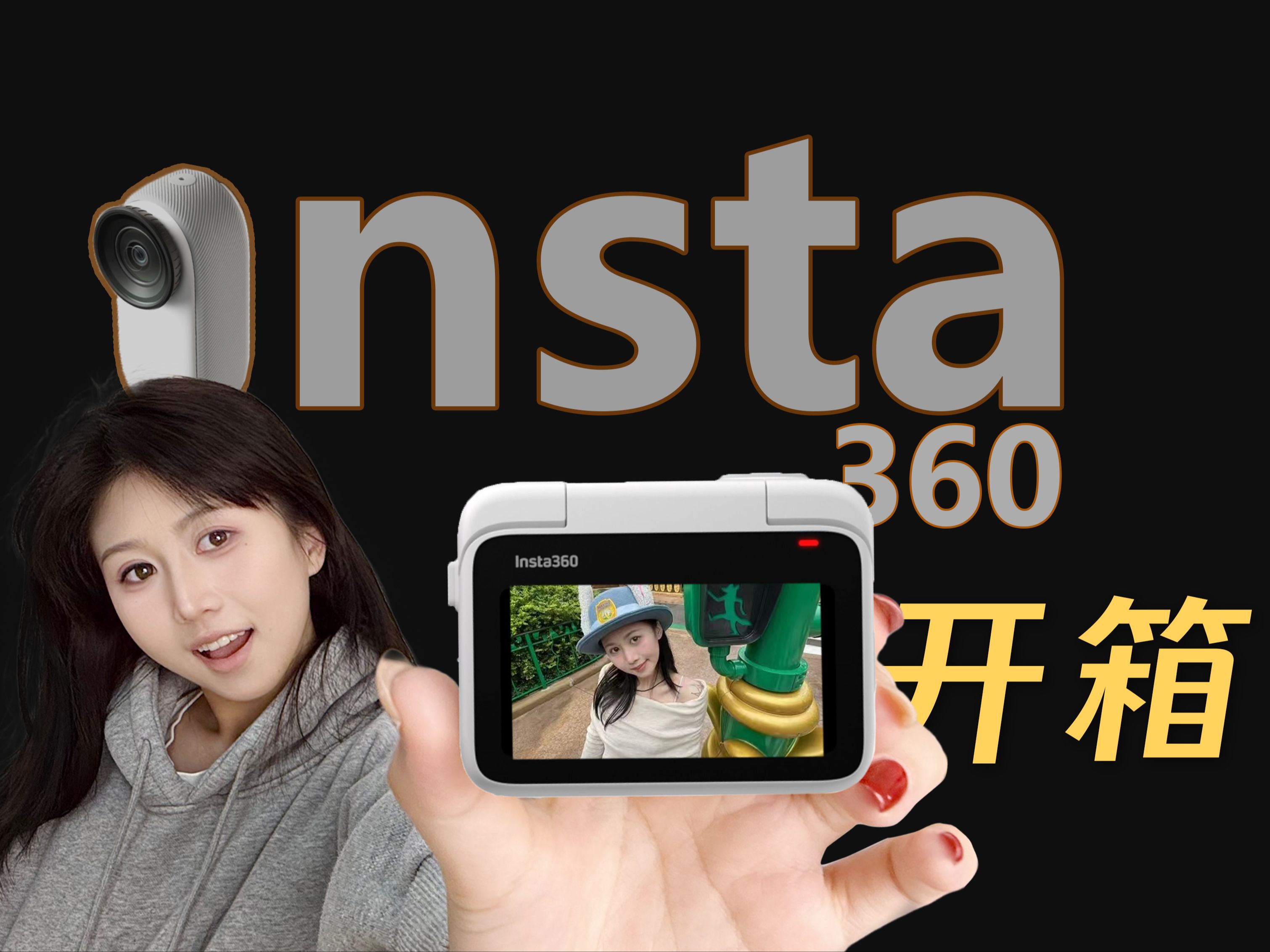 久违了,这开箱数码产品的快乐!Insta360开箱哔哩哔哩bilibili