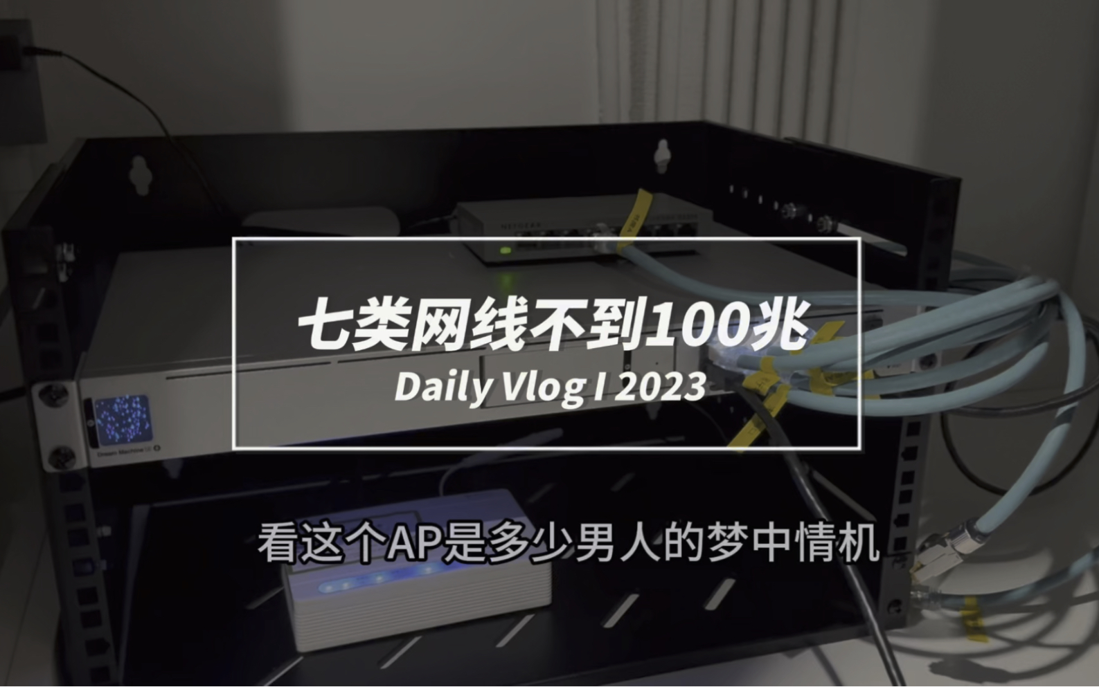 8000多的AP,七类屏蔽网线,测速不到100兆#网速 #长春宽带 #小丁说网事 #路由器哔哩哔哩bilibili