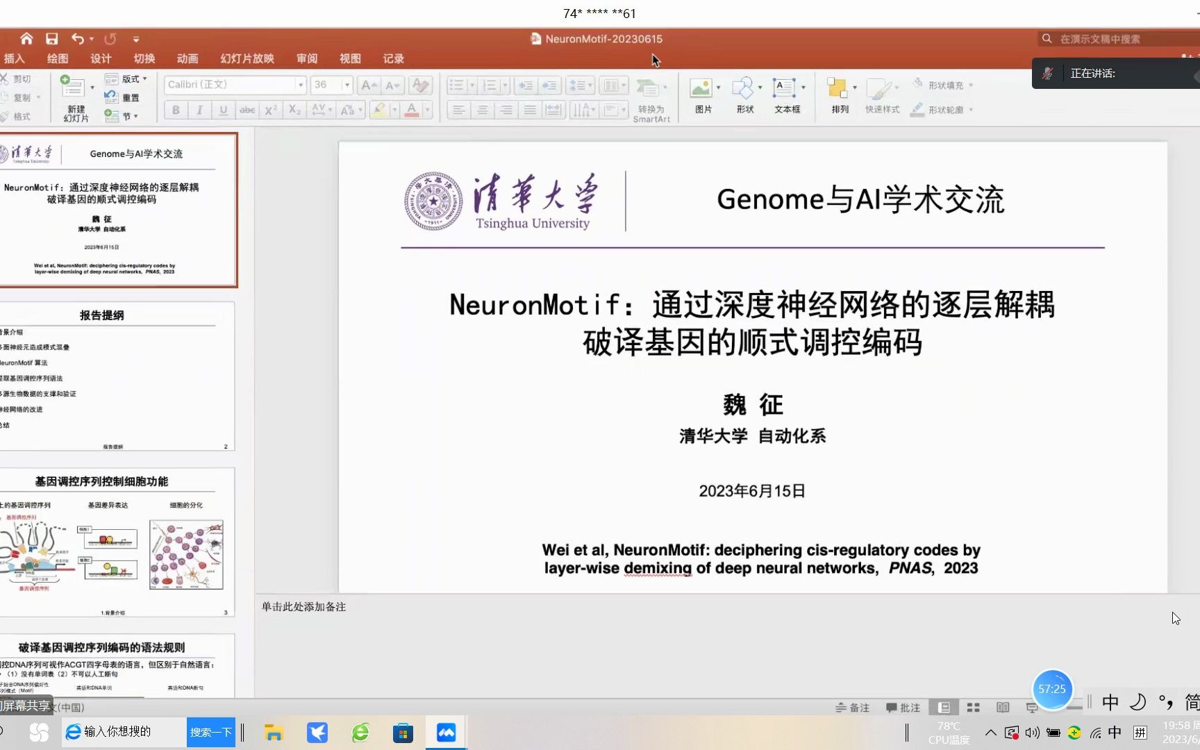 一作面对面:PNAS|NeuronMotif:通过深度神经网络的逐层解耦破解基因的顺式调控编码|清华大学魏征博士哔哩哔哩bilibili