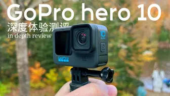 Gopro Hero 9测评 21该不该入手 新手测评 配件推荐 哔哩哔哩 Bilibili