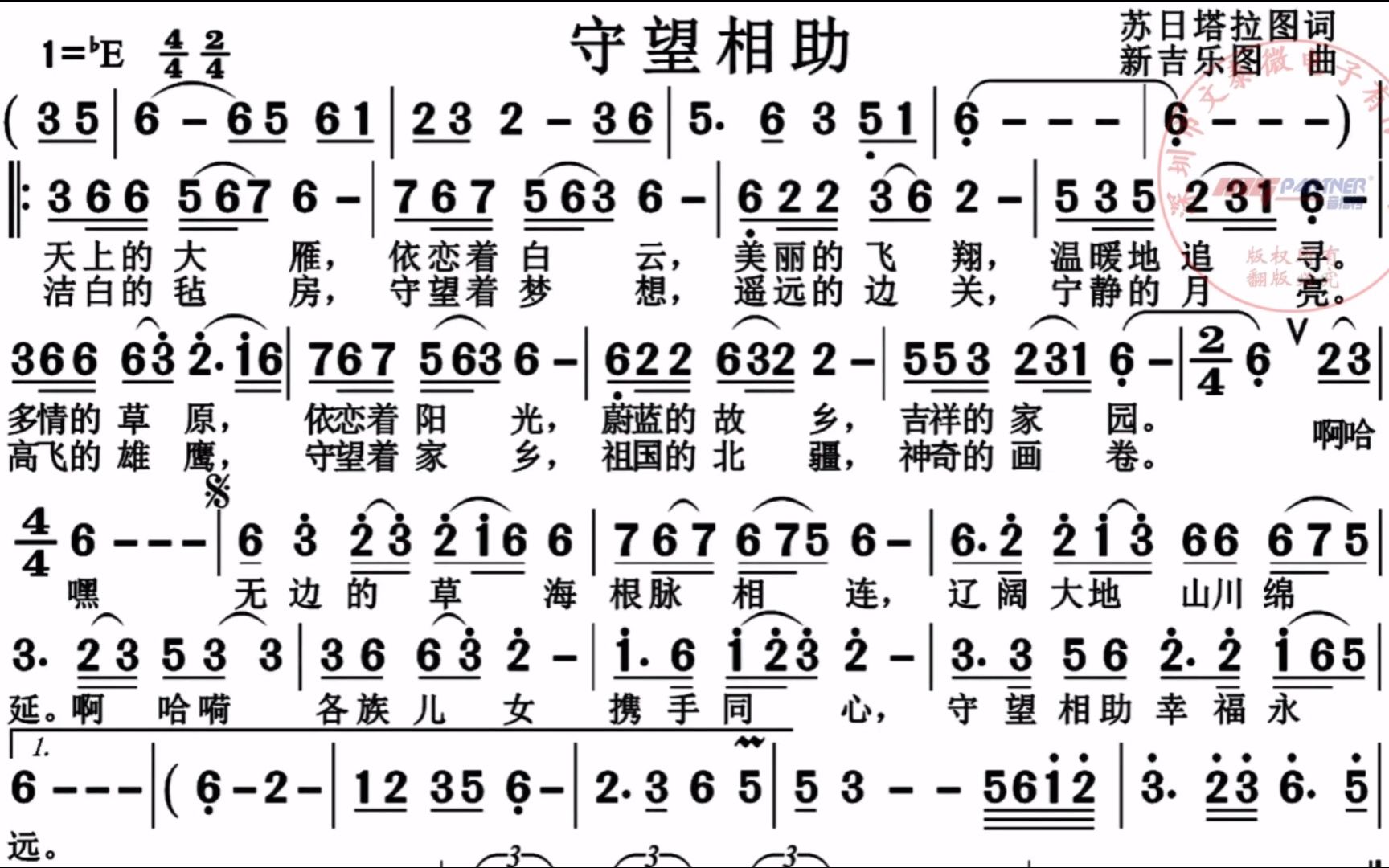 电吹管演奏动态简谱《守望相助》,买电吹管送PP哔哩哔哩bilibili