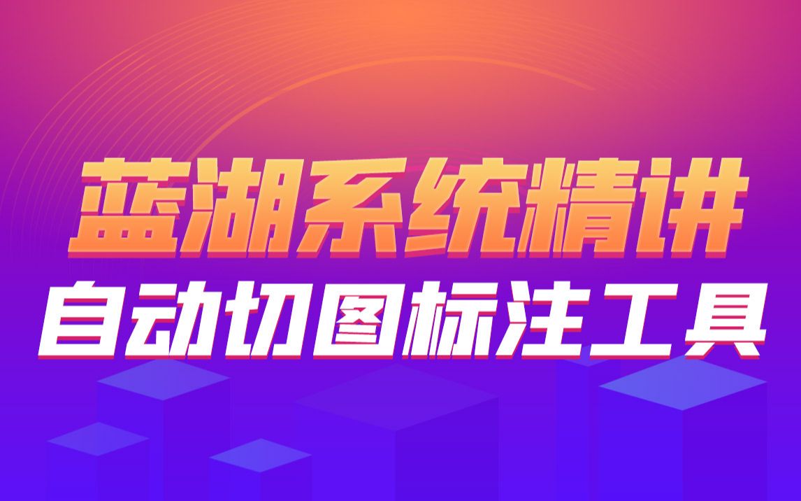 传智教育UI进阶蓝湖全套教程,设计师切图和标注必会教程哔哩哔哩bilibili