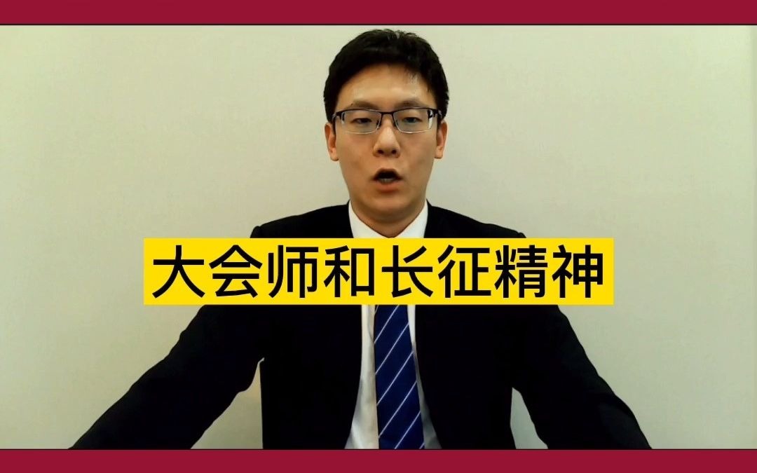 2021年3月23日伟大的长征大会师和长征精神(迎接建党100周年)哔哩哔哩bilibili