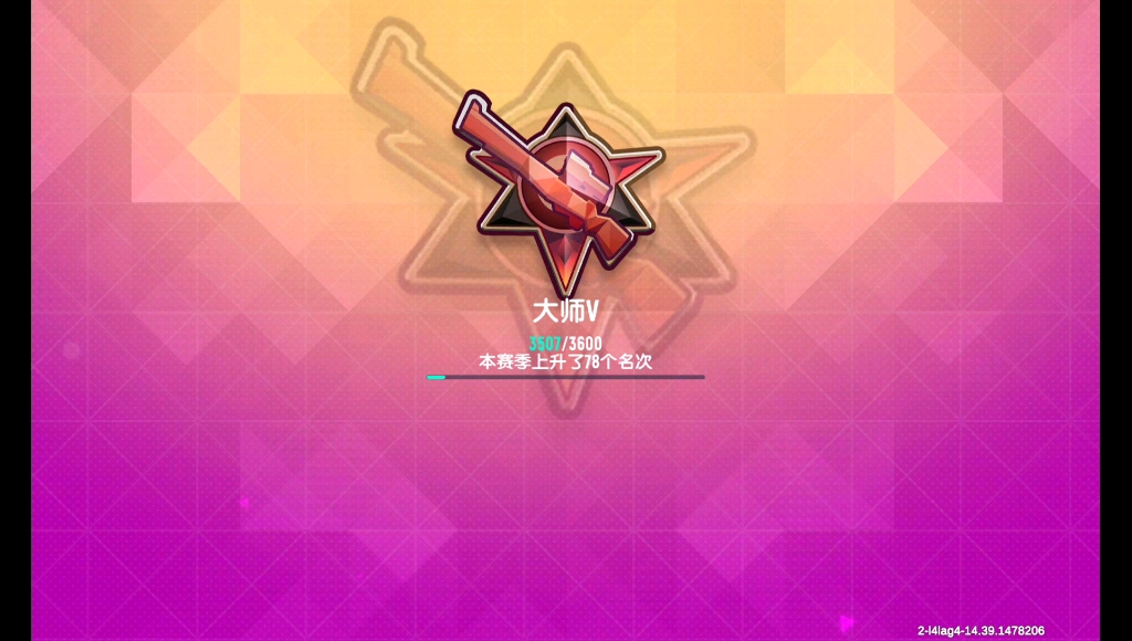 香肠派对先行服:我终于大师了